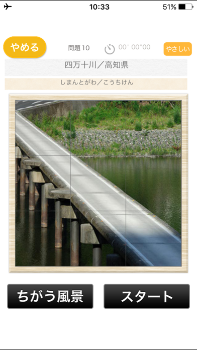 Screenshot #2 pour 風景パズル　〜日本の名所〜（あそんでまなぶ！シリーズ）