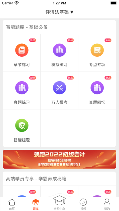 小霞会计-会计在线直播教育学习平台 Screenshot