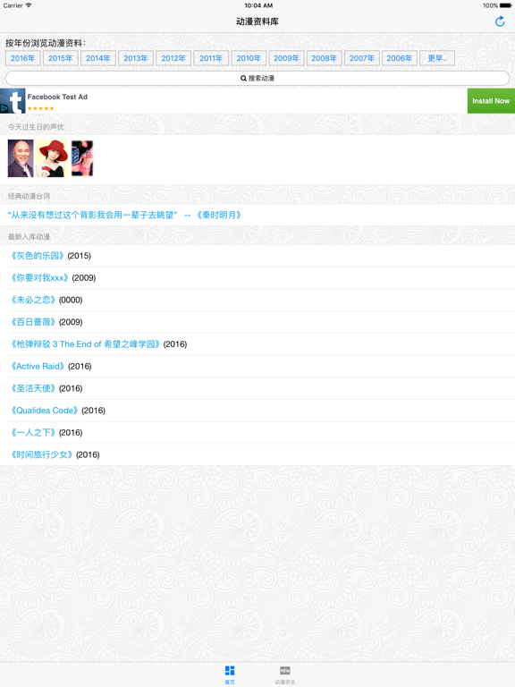 Screenshot #4 pour 动漫资料库