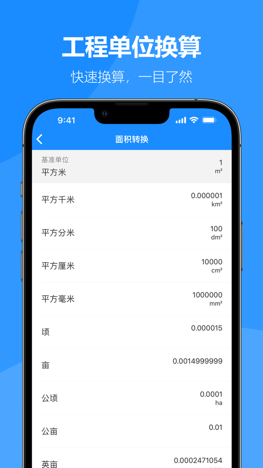 #6. 建工专家-建筑工程必备计算器 (iOS) 由: 大连森林互动科技有限公司