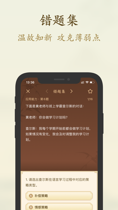 对外汉语宝典-国际中文教师证书考试必备 Screenshot