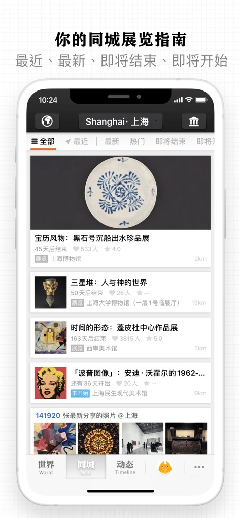 每日环球展览 iMuseum · iDaily Museum - 이 앱은 '현재 위치 기반의 전시회 목록'을 제공하며, '최근, 최신, 인기 등 다양한 필터'로 검색을 돕습니다.
