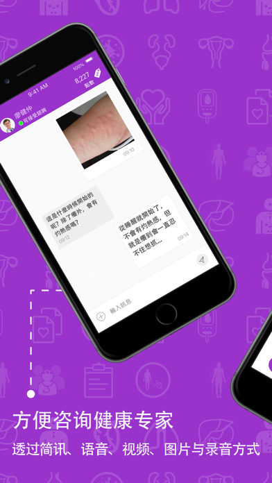 名医实时通(民众使用) screenshot