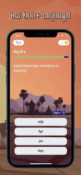 Game screenshot Peak Bondav: Khmer Riddle Game hack