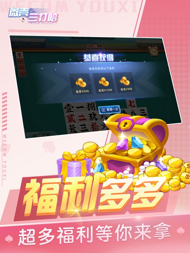 ‎微壳三打哈-湖南人爱玩的棋牌游戏