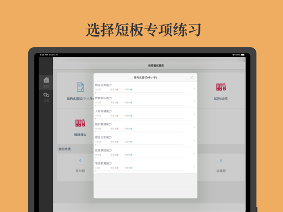 Screenshot #5 pour 教师资格面试题库