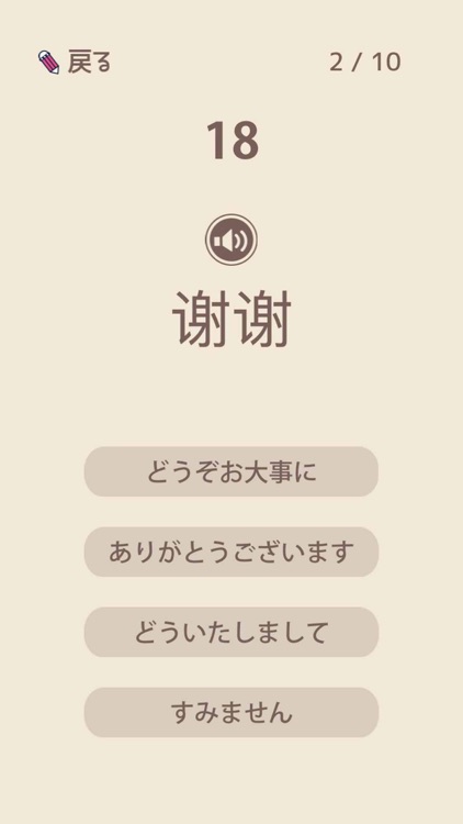 単語で覚える中国語 - リスニング機能付き勉強アプリ screenshot-3