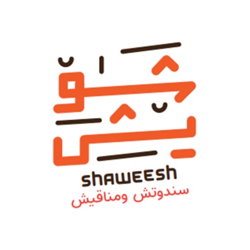 شاويش | Shaweesh