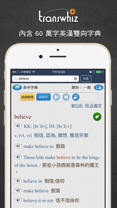 Screenshot #1 pour Transwhiz 譯經簡明英漢辭典