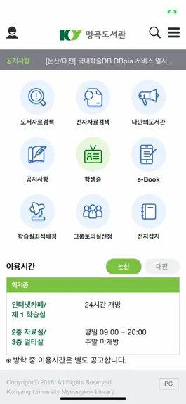Game screenshot 건양대 도서관 apk