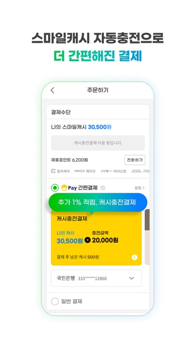 G마켓 Screenshot