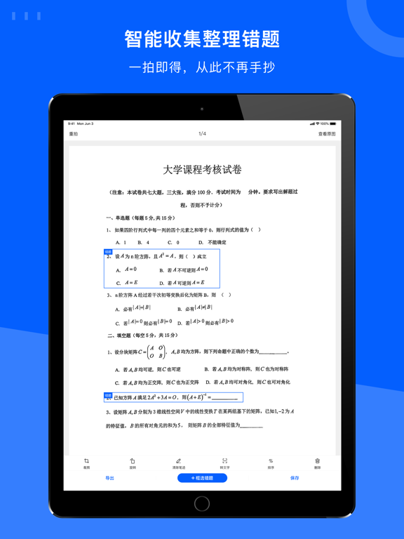 试卷宝-拍照抹除笔迹，整理试卷错题のおすすめ画像3