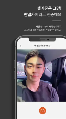 Game screenshot 카인드, 까다로운 남녀를 위한 소개팅 hack