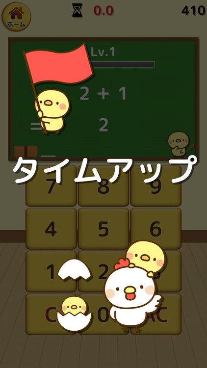 ひよこ暗算: 頭を使うゲーム 脳トレ 計算 算数 数学 勉強 screenshot-3