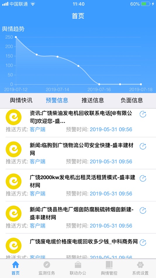 掌上舆情工作平台 (iOS) 来自: 永江 陈 掌上舆情工作平台 (iOS) 来自: 永江 陈