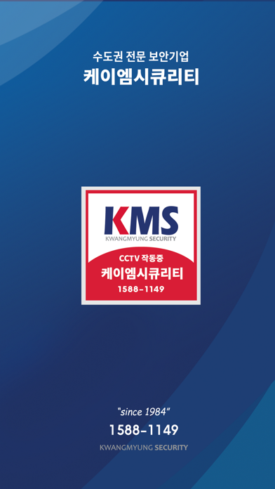 Screenshot #1 pour 케이엠시큐리티