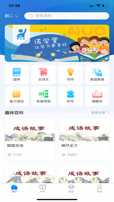 诺学堂 Screenshot