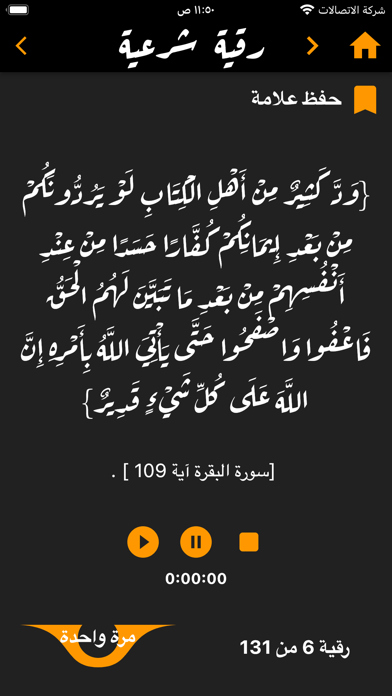 Roqia الرقية الشرعية Screenshot