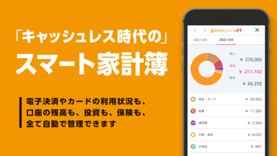 お金のコンパ‪ス 銀行口座管理や通帳・資産管理 Screenshot