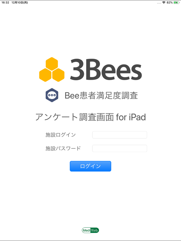 Screenshot #4 pour Bee 患者満足度調査