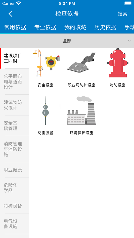 #2. 安全监控自控平台 (iOS) 由: Suzhou Wenku Safety Technology Engineering Co., Ltd