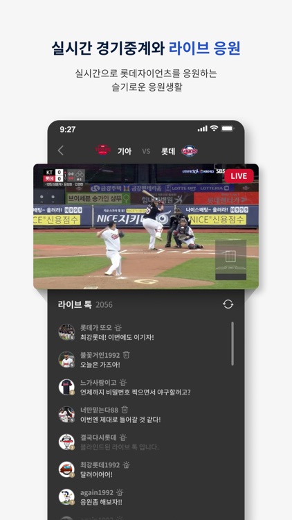 LOTTE GIANTS - 롯데자이언츠 통합 모바일앱