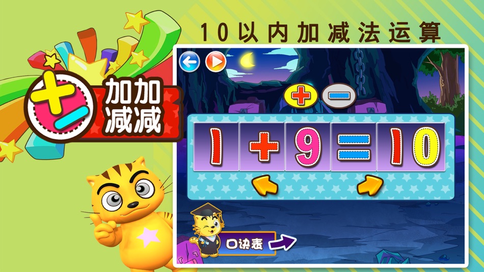 #3. 学数学_星猫小课堂 (iOS) 由: Nanjing Hegu Science & Technology Co., Ltd.