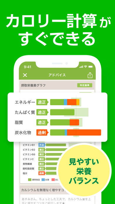 あすけん ダイエット・ヘルスケアのカロリー計算や体重管理にスクリーンショット