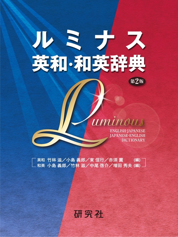 Screenshot #4 pour Luminous E-J Dictionary