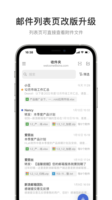 Screenshot #2 pour 新浪邮箱