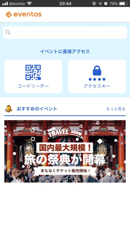 eventosアプリ（イベントスアプリ）