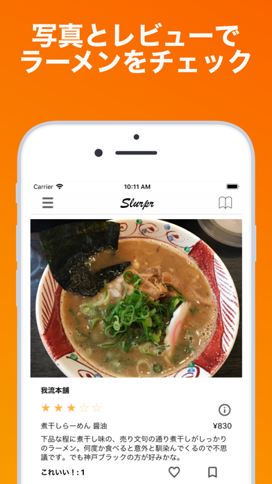 ラーメンアプリ Slurprのおすすめ画像2