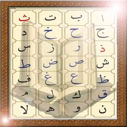 Алиф Ба Учите Коран Читы
