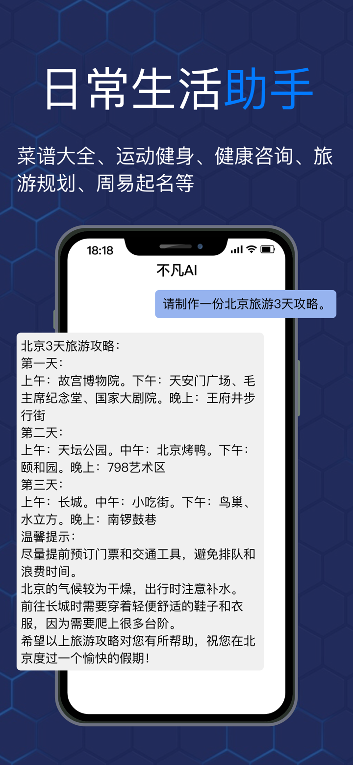 AI-不凡AI人工智能对话问答聊天机器人 screenshot 5