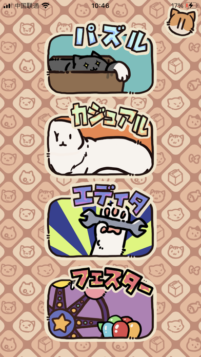 Box Cats Puzzleのおすすめ画像5