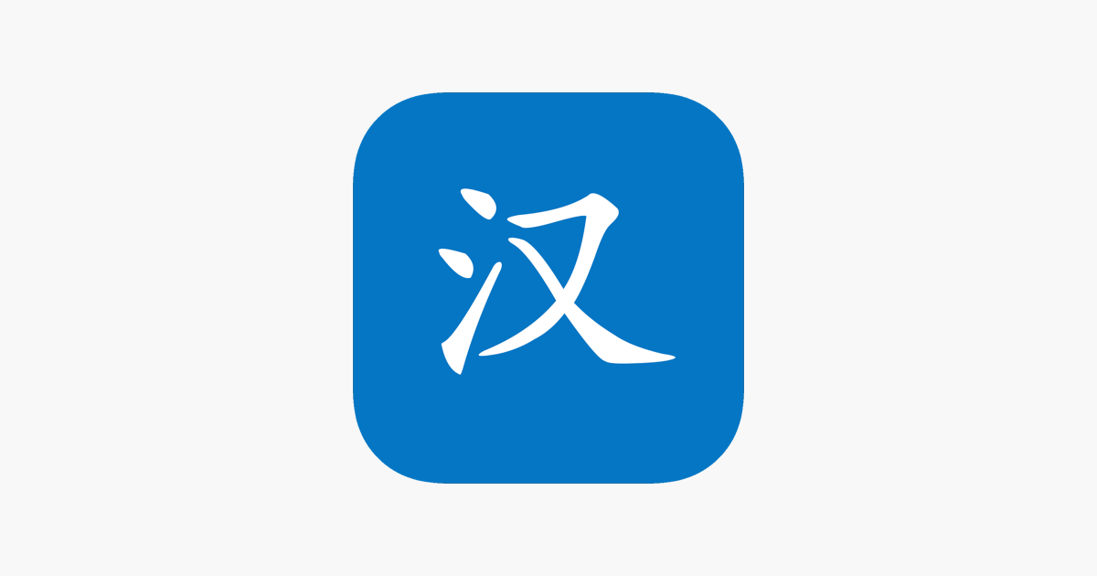 chinese-mandarin-handwriting-on-the-app-store