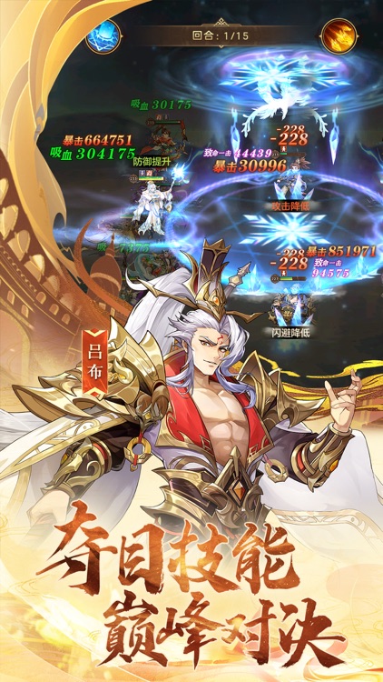 召唤三国-大梦三国 screenshot-3