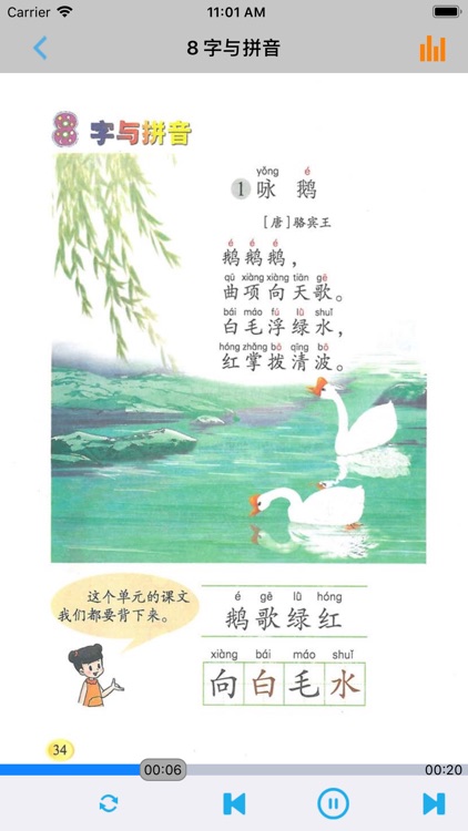 小学语文一年级上册北师大版