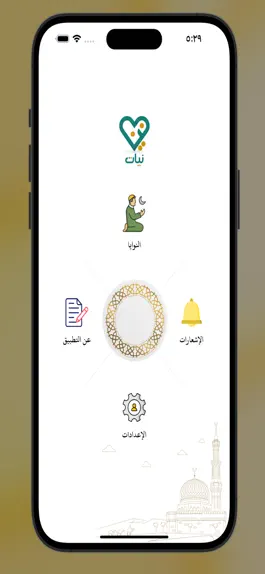 Game screenshot نيات mod apk