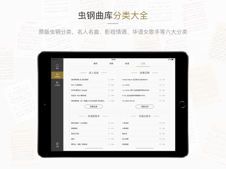 虫虫钢琴HD-钢琴调音陪练弹唱