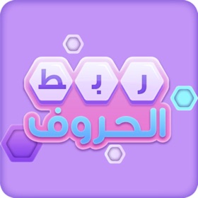 螢幕擷取畫面 (4) ربط الحروف