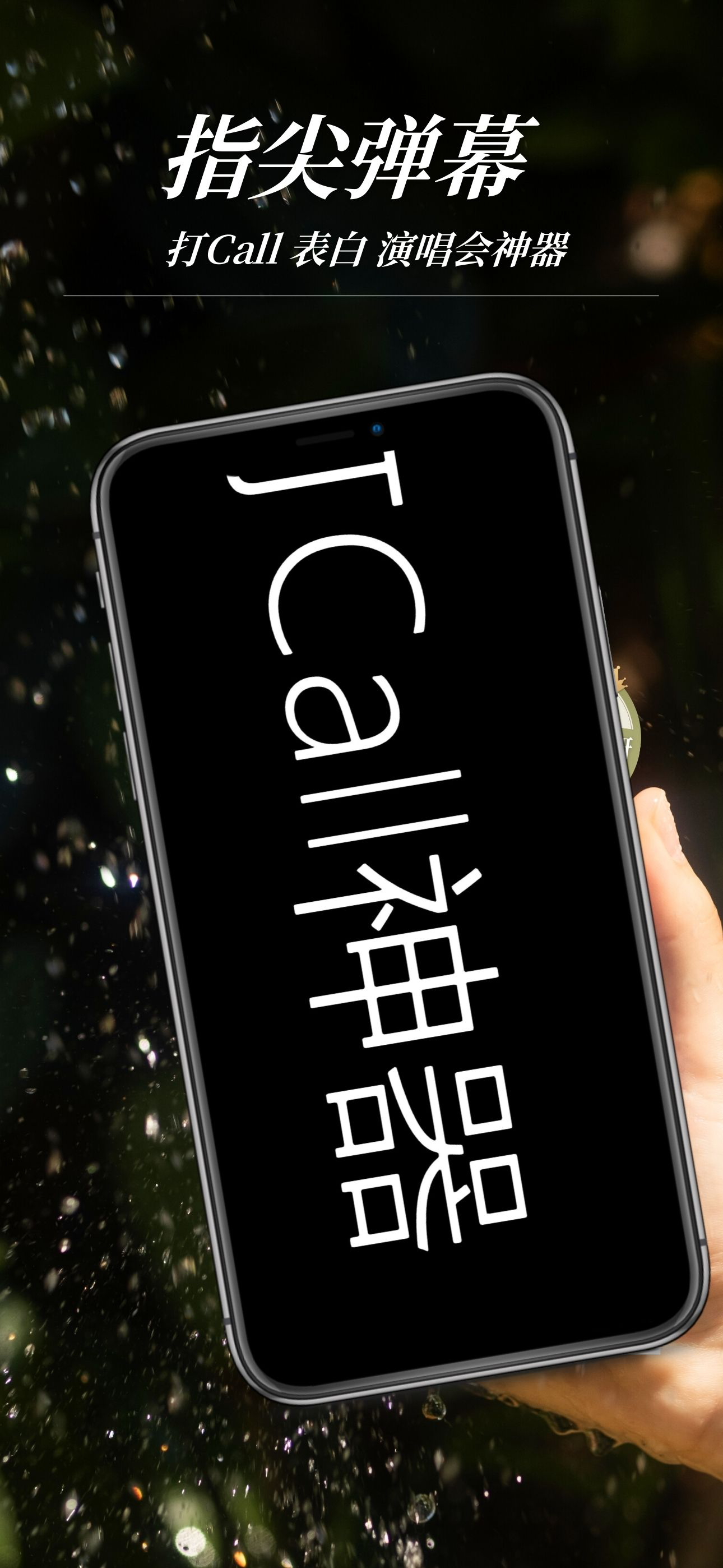 Bullet Screen Scrolling