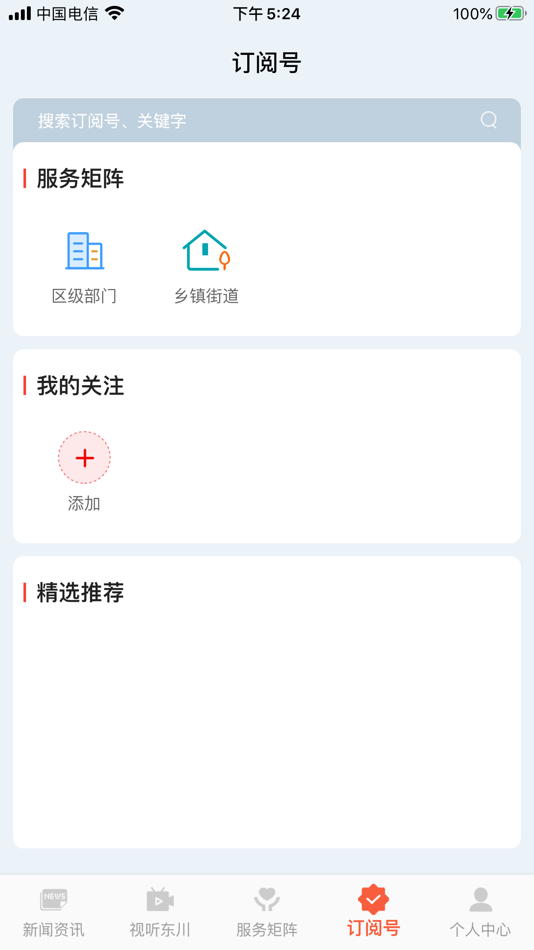 #3. 东川融媒 (iOS) 由: Kunming Huobaguo Culture Communication Co., Ltd.