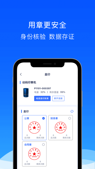 动码印章 Screenshot