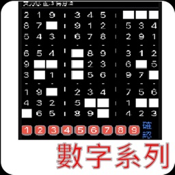 數字系列