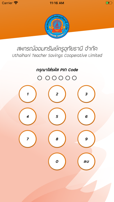 สอ.ครูอุทัยธานี Screenshot