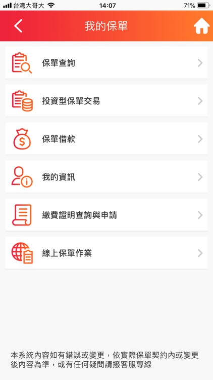 三商美邦人壽行動夥伴