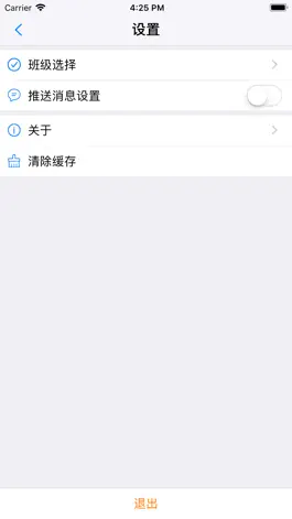 Game screenshot 学习秘书 apk