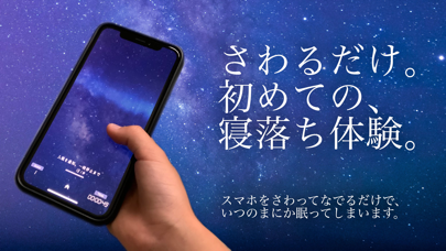 さわって眠れる睡眠アプリ-睡眠観測のスクリーンショット - 1