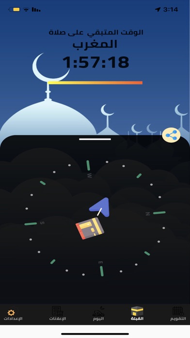 المنادي Screenshot